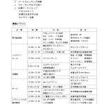 シギチフェス2024イベント一覧 (1)_page-0002.jpg